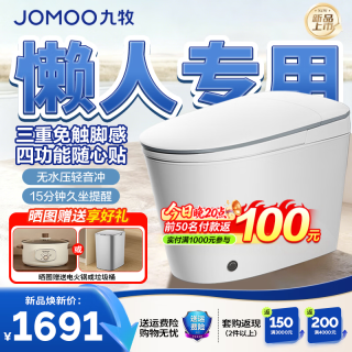 九牧 SQ8641-SA-CJM305 轻智能马桶 无水压限制 脚感翻盖 坑距305mm