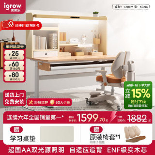 爱果乐 1m几何猫J2Pro+星轨椅 一键追背全光谱双光源 儿童学习桌椅套装