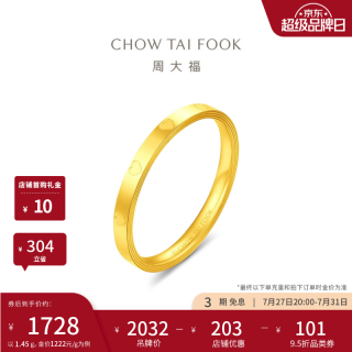 周大福 爱心足金黄金戒指女可叠戴EOF1988 生日礼物 13号 约1.6g计价(工费260)