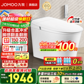 九牧 SQ8650 轻智能马桶一体机 恒温座圈抗菌 虹吸式坐便器 305mm