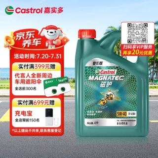 嘉实多 磁护 5W-40 A3/B4 SP级 全合成机油 4L