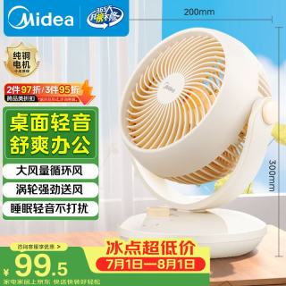 美的 GAF18AD 空气循环扇