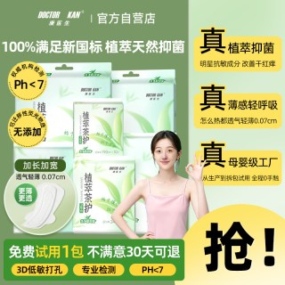 康医生 植萃抑菌卫生巾    任选10件     到手100片