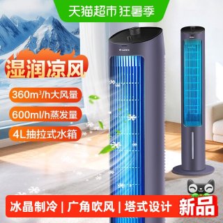 格力 空调扇家用电风扇冰晶制冷风扇水冷塔式冷气机宿舍客厅落地扇