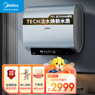 美的 活水UDpro电热水器扁桶双胆速热家用60升F6033-UDpro(HE)