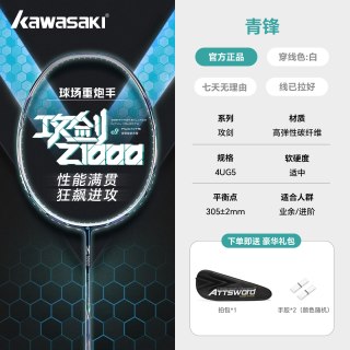 KAWASAKI 羽毛球拍攻剑Z1000全碳素超轻进阶进攻型单拍专业级