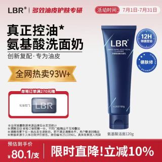 LBR 多效氨基酸洁面乳控油去黑头细腻毛孔敏感油皮学生温和洗面奶