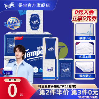 得宝 复古手帕纸 4层7张12包