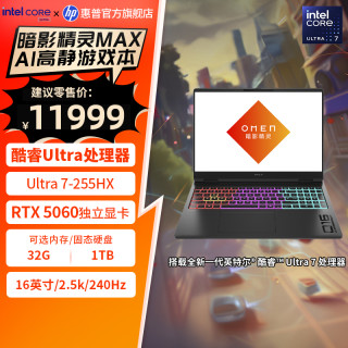 惠普 暗影精灵Max英特尔酷睿Ultra7处理器独显AI游戏本