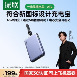 绿联 45W充电宝自带线快充10000mAh轻薄2026新款移动电源3C认证适用苹果小米华为