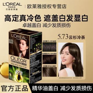 百亿补贴：巴黎欧莱雅 欧莱雅臻萃精华油染发染发霜臻萃染发膏男女自然黑遮盖白发正品