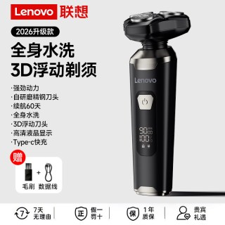 联想 2026新款电动剃须刀刮胡刀   七夕礼物