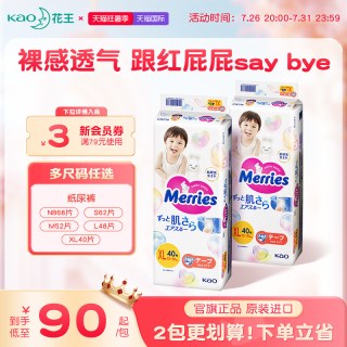 妙而舒 花王妙而舒纸尿裤新生婴儿NB/S/M/L/XL*2超薄透气宝宝尿不湿尿片