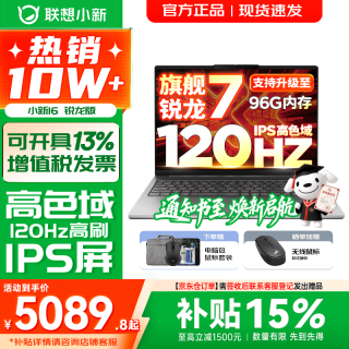 联想 小新16/小新Pro16 AI元启可选2026年补贴15% 超轻薄笔记本电脑 手提办公大学生游戏设计本 锐龙R7 H255 16G 512G 标配｜小新16 16英寸 防眩光全面屏