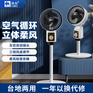 骆驼 电风扇家用落地扇空气循环扇台立两用静音卧室办公室冷风扇摇头节能 摇头款三档调节台立两用