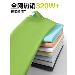 网易严选 超值T3.0 男女款纯棉短袖