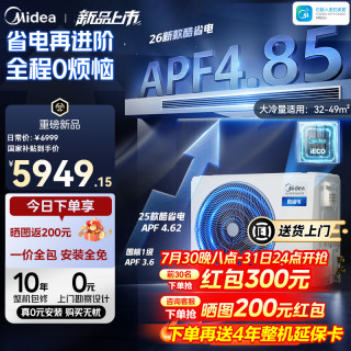 美的 3匹酷省电风二代风管机客厅一拖一75KSA