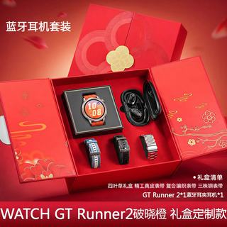 华为 WATCH GT Runner 2 高精度定位 破晓橙 智能手表+礼盒套装