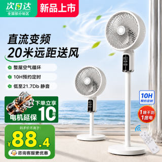 小米白 美的多采电风扇空气循环扇落地扇大风量一级能效宿舍客厅超静音制冷风扇2026新款家用台式桌面两用空调扇