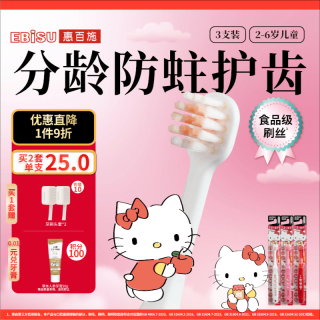 惠百施 折8.5元/支！2-6岁软毛牙刷 HelloKitty联名定制儿童款3支