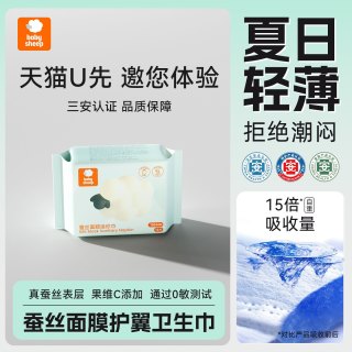 宝贝羊 U先babysheep蚕丝面膜经期卫生巾夏季薄款透气日夜医护级姨妈巾