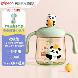 贝亲 水杯 儿童熊猫牛奶杯1-3岁PPSU直饮奶瓶吸管水杯 海盐薄荷绿 330ml