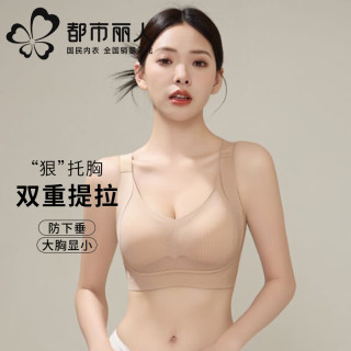 都市丽人 无痕内衣女大胸显小聚拢美背防下垂收副乳提拉上托运动文胸