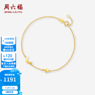 周六福 ZLF 周六福 黄18K金手链 16+3cm 0.88克