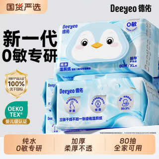 德佑 纯水湿厕纸 80片*1包+80片*1包