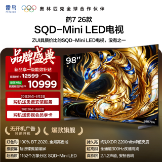 移动端：雷鸟 TCL 鹤7系列 65英寸超级蝶翼星曜屏 Mini LED电视机