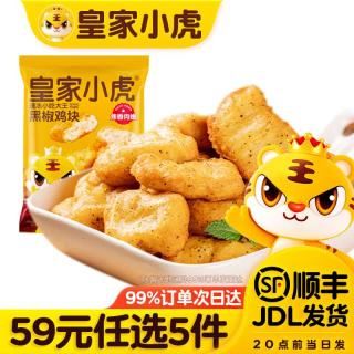 皇家小虎 黑椒鸡块 500g 冷冻半成品食材