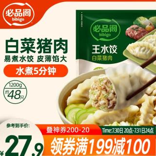 必品阁 王水饺 猪肉白菜馅 1.2kg