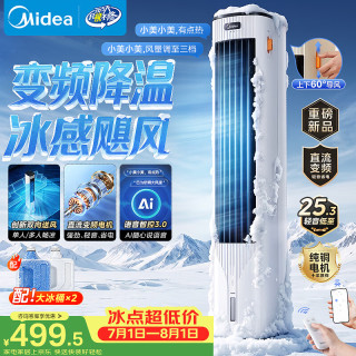 美的 ADJ10SC 直流变频负离子净化空调扇