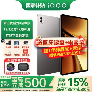 iQOO Pad 6 Pro平板电脑 五代骁龙8至尊版 4K游戏电竞大屏 高刷电竞二合一游戏办公学生学习vivo 12GB+256GB