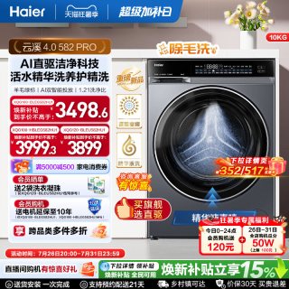 海尔 云溪4.0系列 XQG100-BLEG582HU1 滚筒洗衣机 10kg 极夜灰