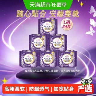 88VIP：elis 大王  Elis星夜挚宠安睡裤L码24片