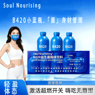 SSoul Nourising 小蓝瓶B420益生菌 10瓶*1盒