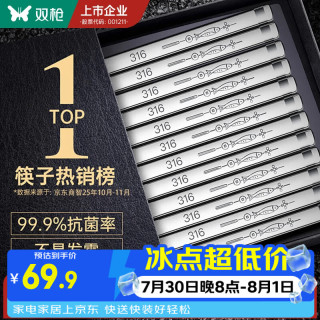 双枪 316不锈钢筷子 无漆无蜡防滑 5双装