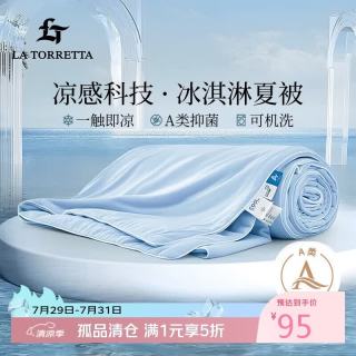 LA TORRETTA 夏凉被 可水洗 150*200cm 2.8斤