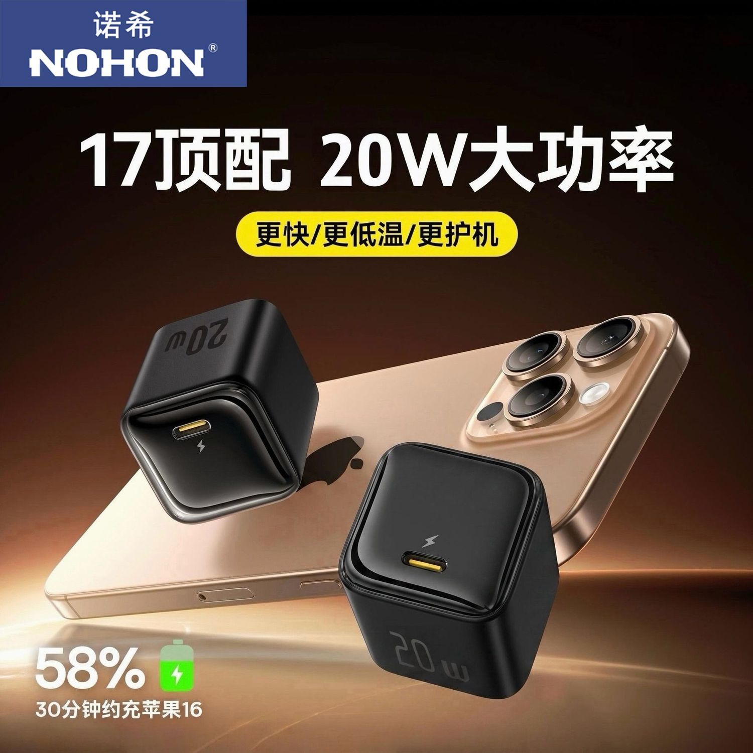 诺希 20W氮化镓快充充电器