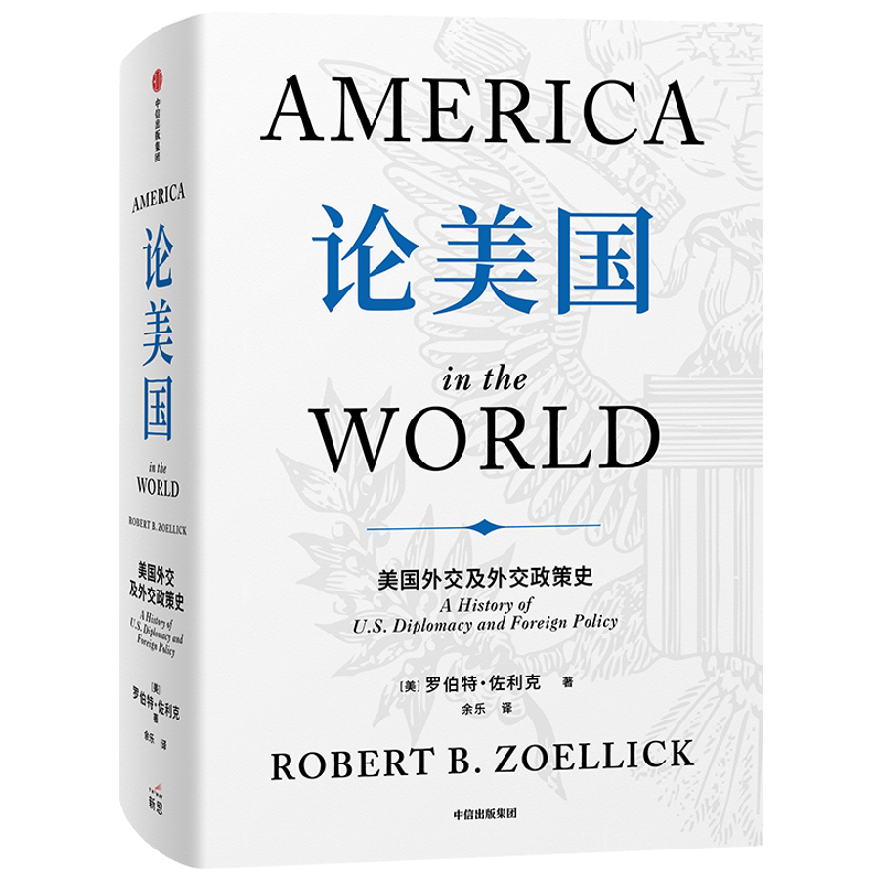 中信出版社 美国如何成为美国 罗伯特·佐利克 经济学理论图书