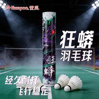 KUMPOO 薰风 狂蟒系列 天然鹅毛 比赛级羽毛球