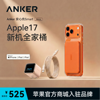 Anker 新机套装适用苹果17全系快充充电器磁吸充电宝