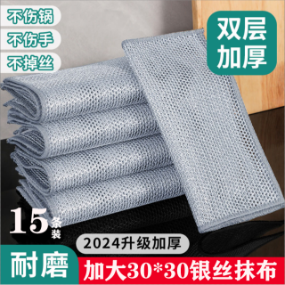 双层银丝洗碗布 特厚不沾油去污厨房灶台洗锅 30*30cm