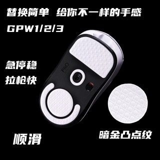 GPW脚贴暗金十字纹耐磨电竞顺滑脚贴狗屁王123代控制型鼠标脚垫