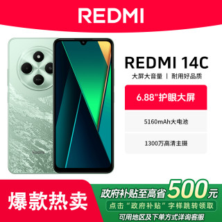 红米 小米 Redmi/红米14C 手机游戏大屏大电池续航学生拍照