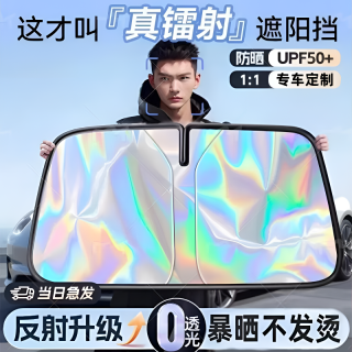 2026加厚款 汽车镭射遮阳挡板 前挡防晒隔热遮光帘罩