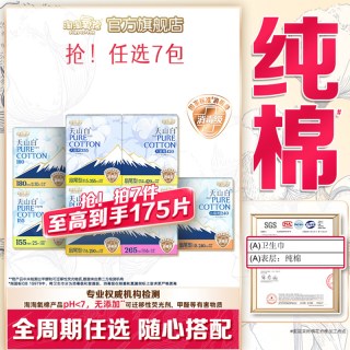 移动端：淘淘氧棉 天山白小扇尾消毒级纯棉卫生巾安睡裤组合