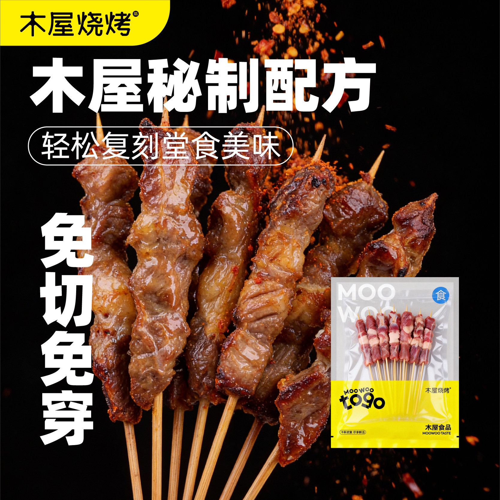 木屋烧烤 羊肉串