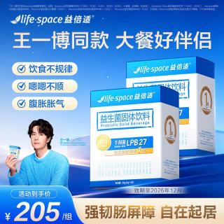 益倍适 400亿肠道益生菌20袋*2盒